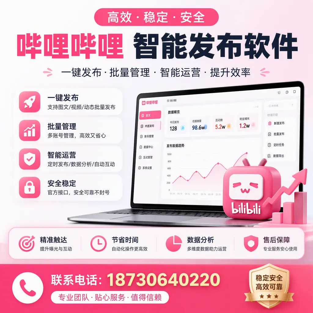 如何优化哔哩哔哩智能发布软件设置？青岛 用户的实用技巧